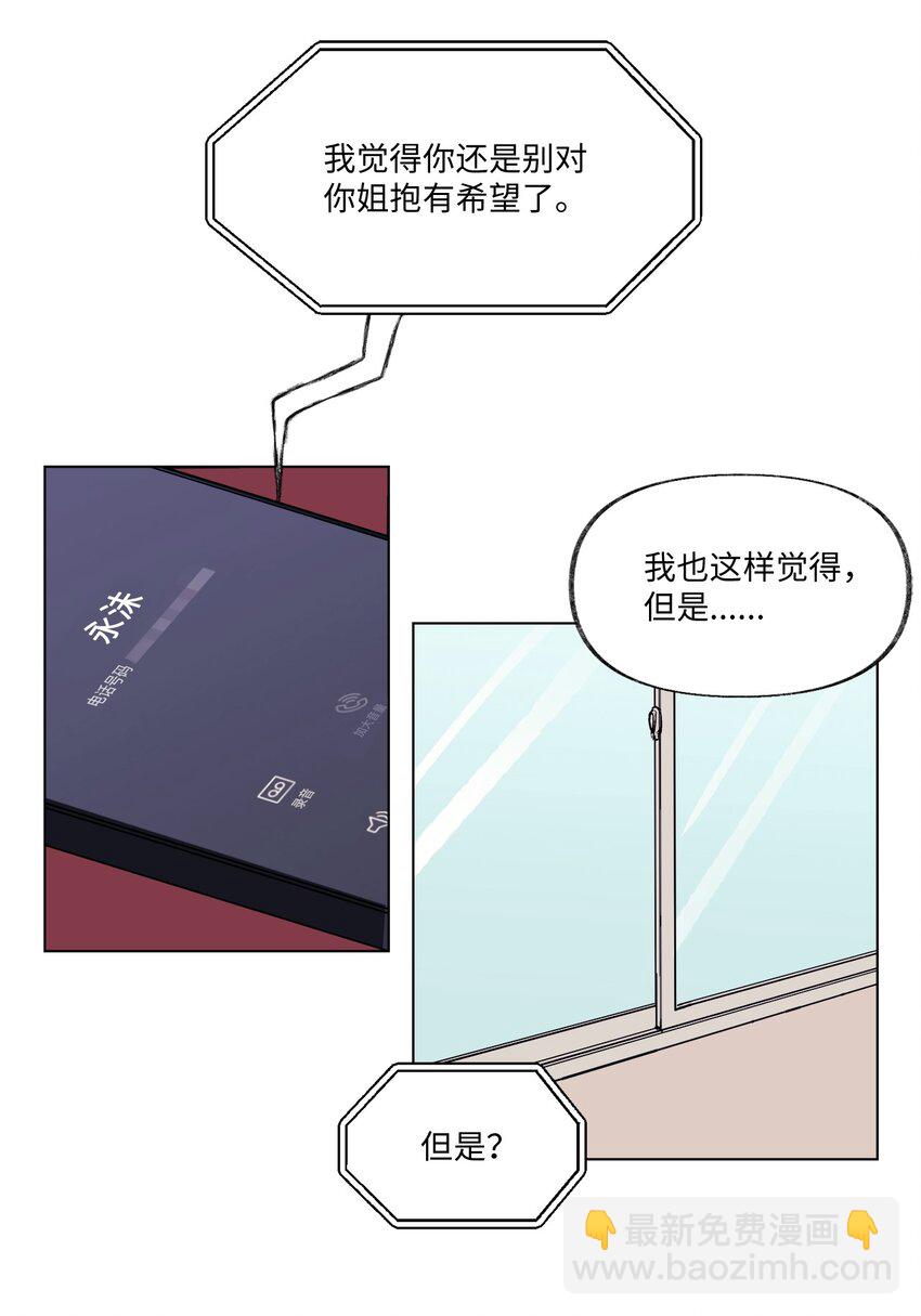 《春天与冬天》18 两姐妹 第23页