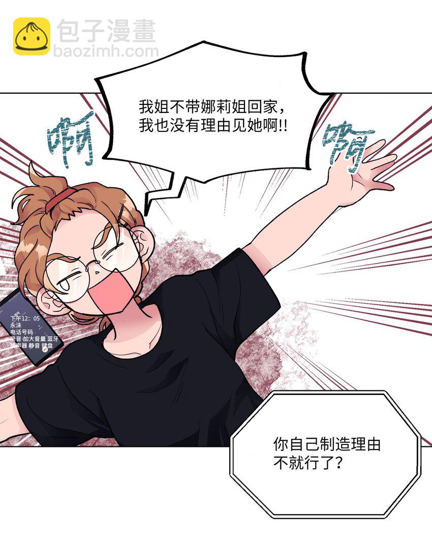 《春天与冬天》18 两姐妹 第24页
