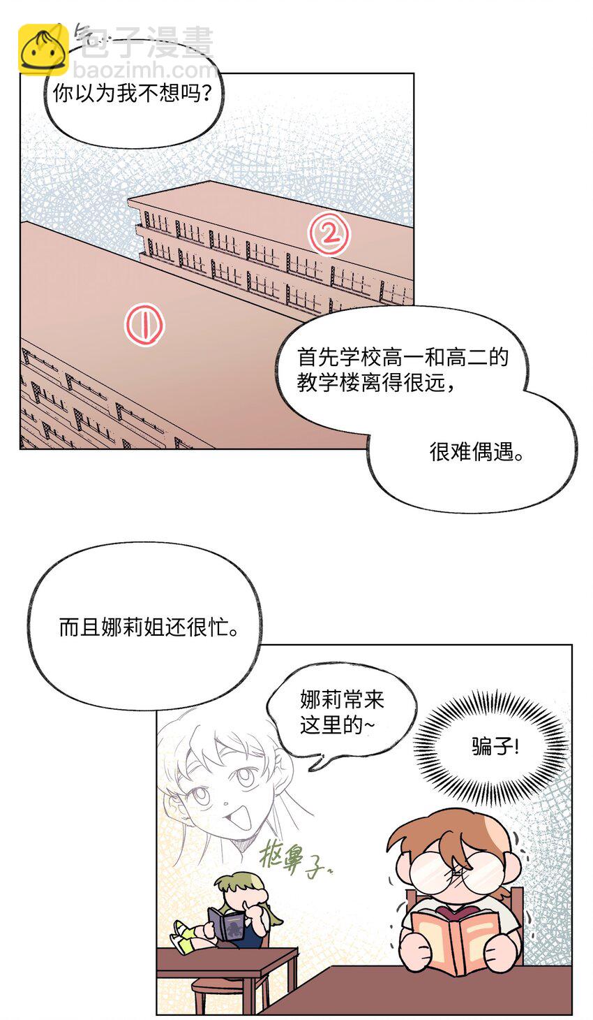 《春天与冬天》18 两姐妹 第25页