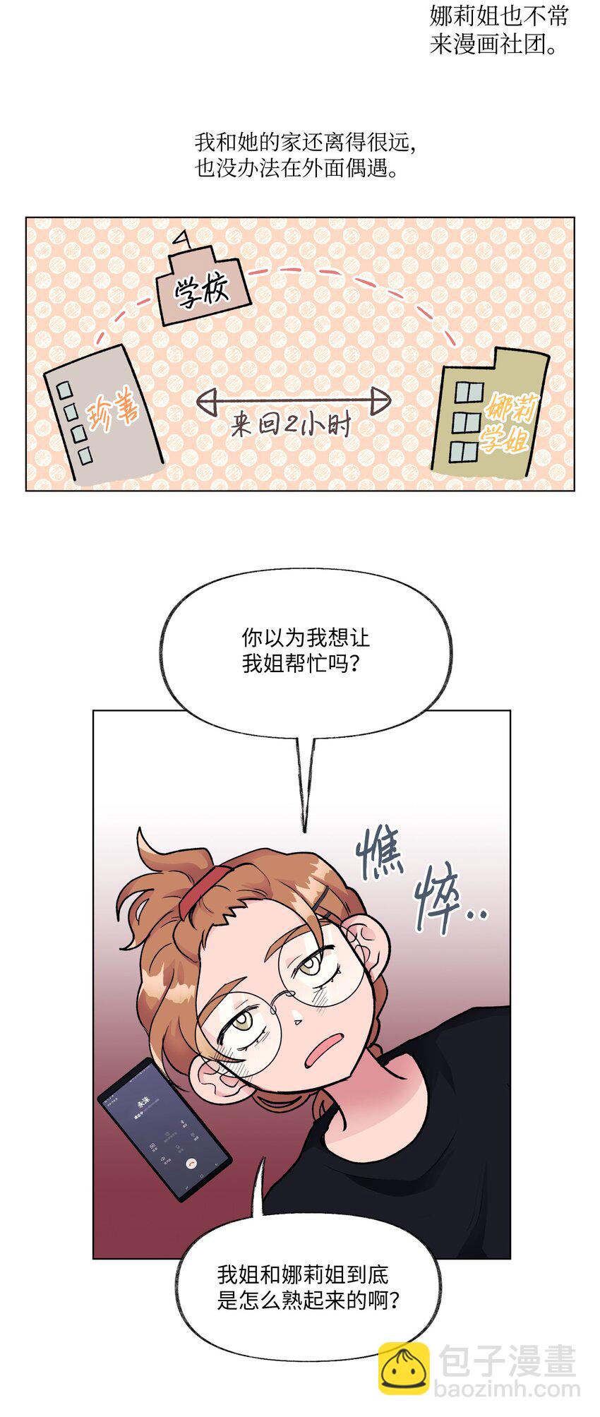 《春天与冬天》18 两姐妹 第26页