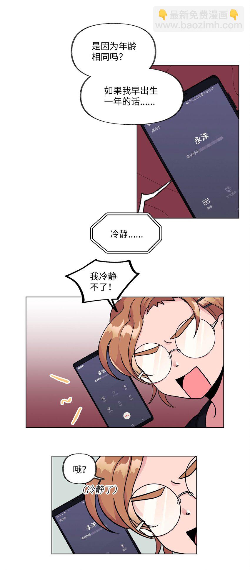 《春天与冬天》18 两姐妹 第27页