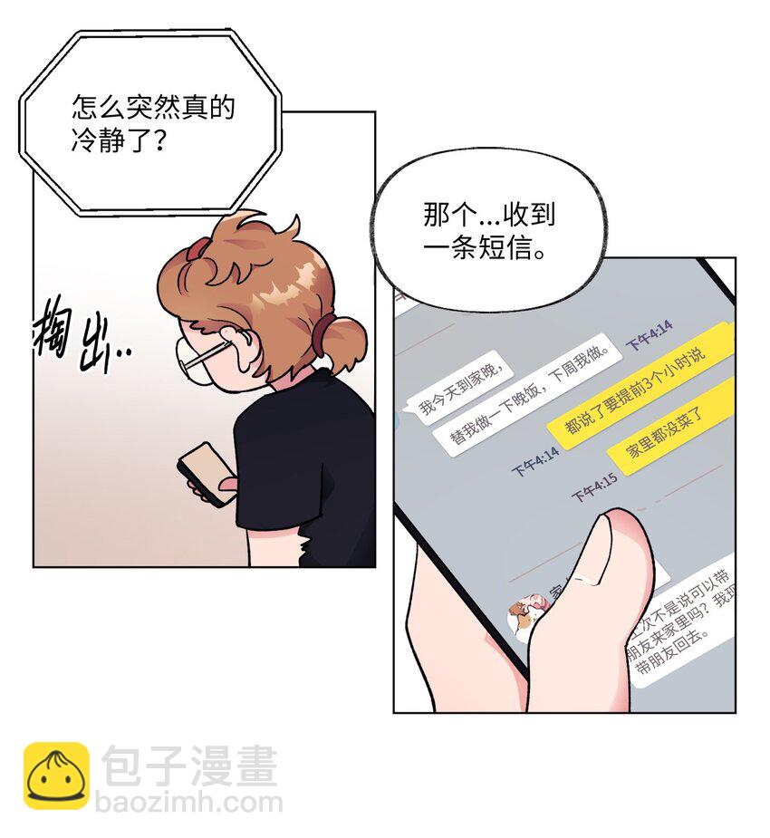 《春天与冬天》18 两姐妹 第28页