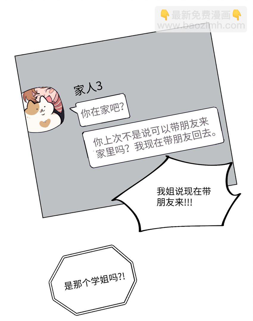 《春天与冬天》18 两姐妹 第29页
