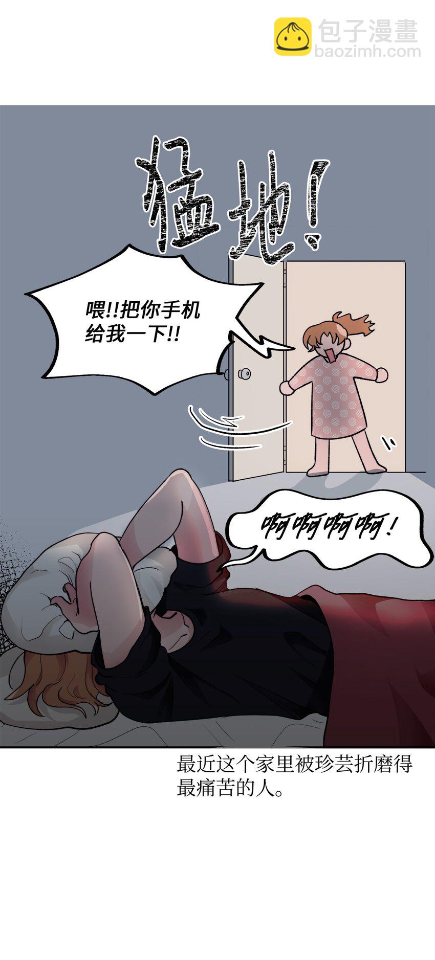 《春天与冬天》18 两姐妹 第3页