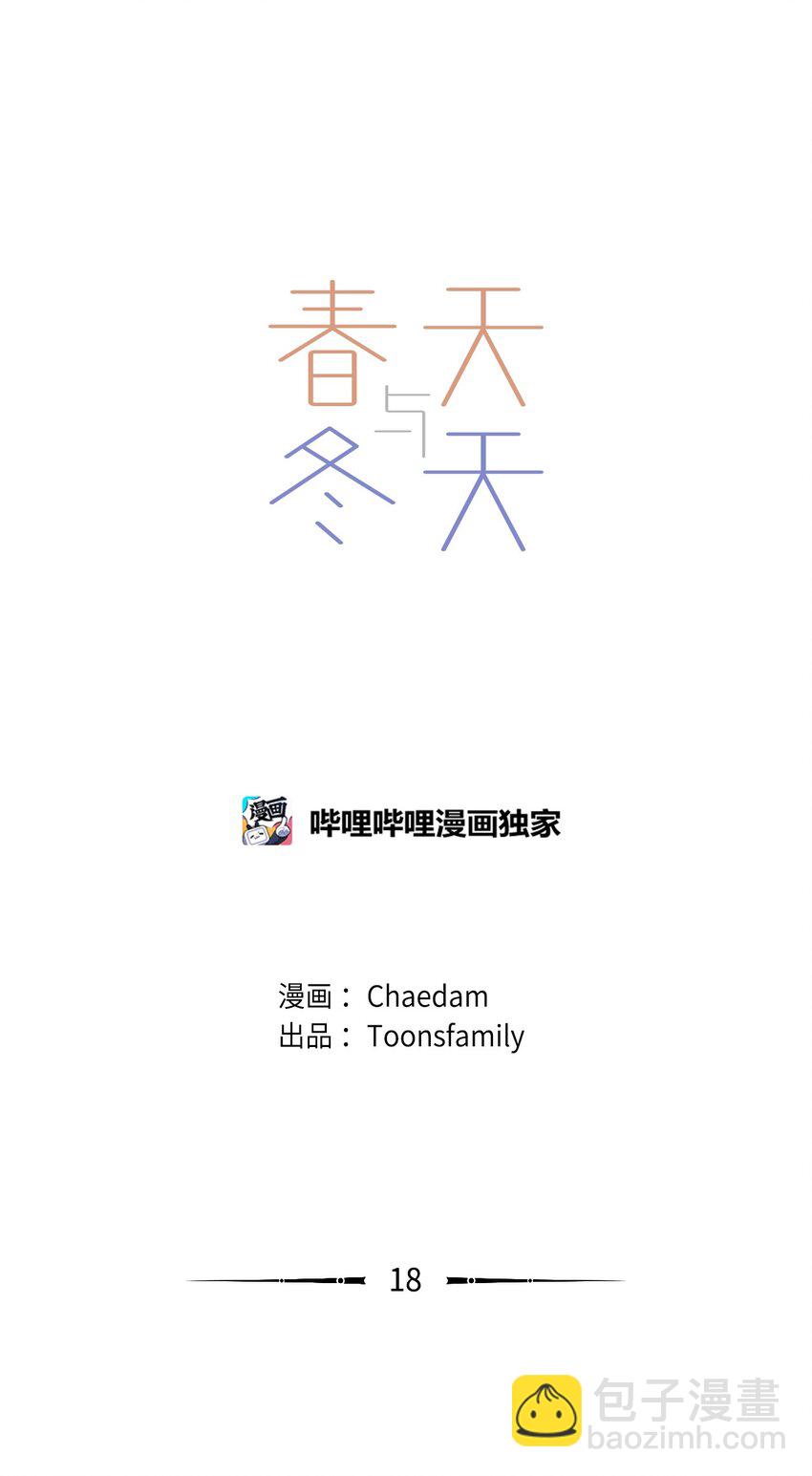 《春天与冬天》18 两姐妹 第4页