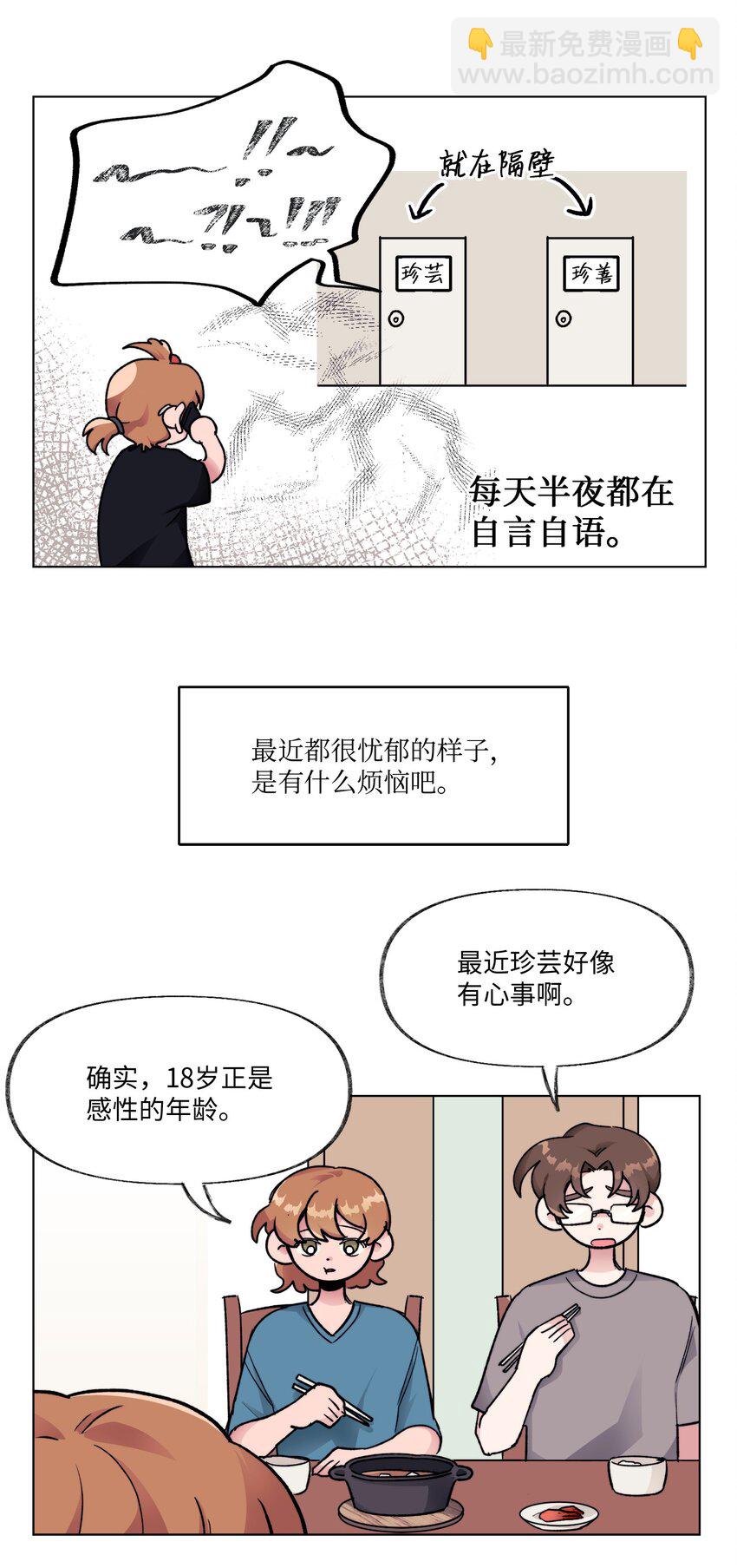 《春天与冬天》18 两姐妹 第6页