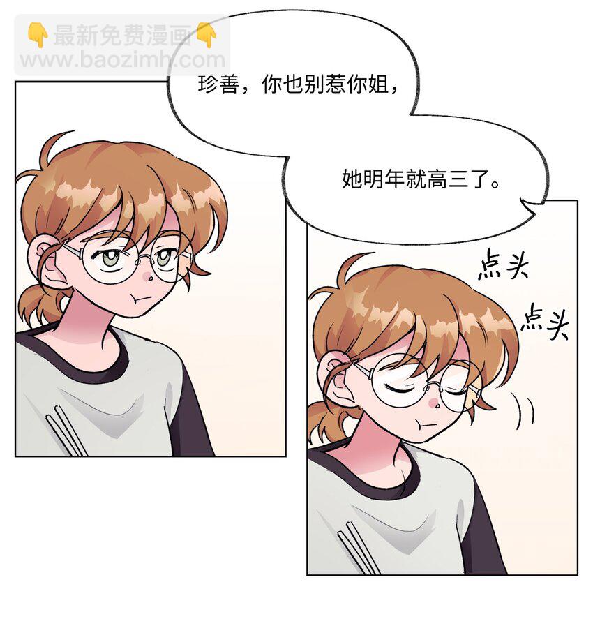 《春天与冬天》18 两姐妹 第7页