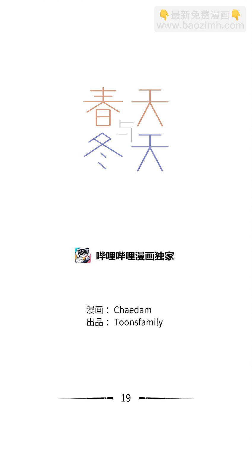 《春天与冬天》19 演练 第8页