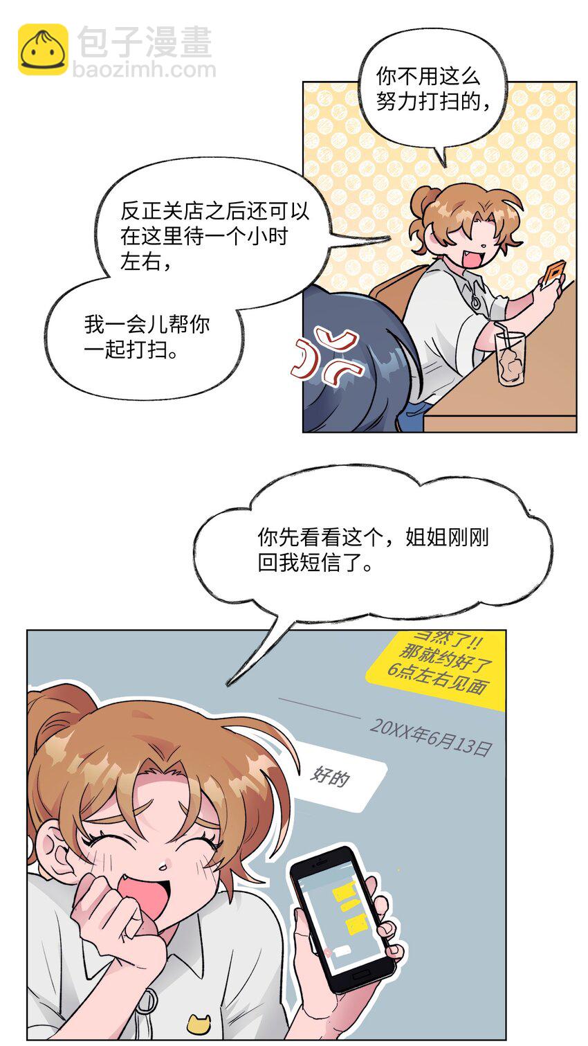 《春天与冬天》21 撤回 第20页