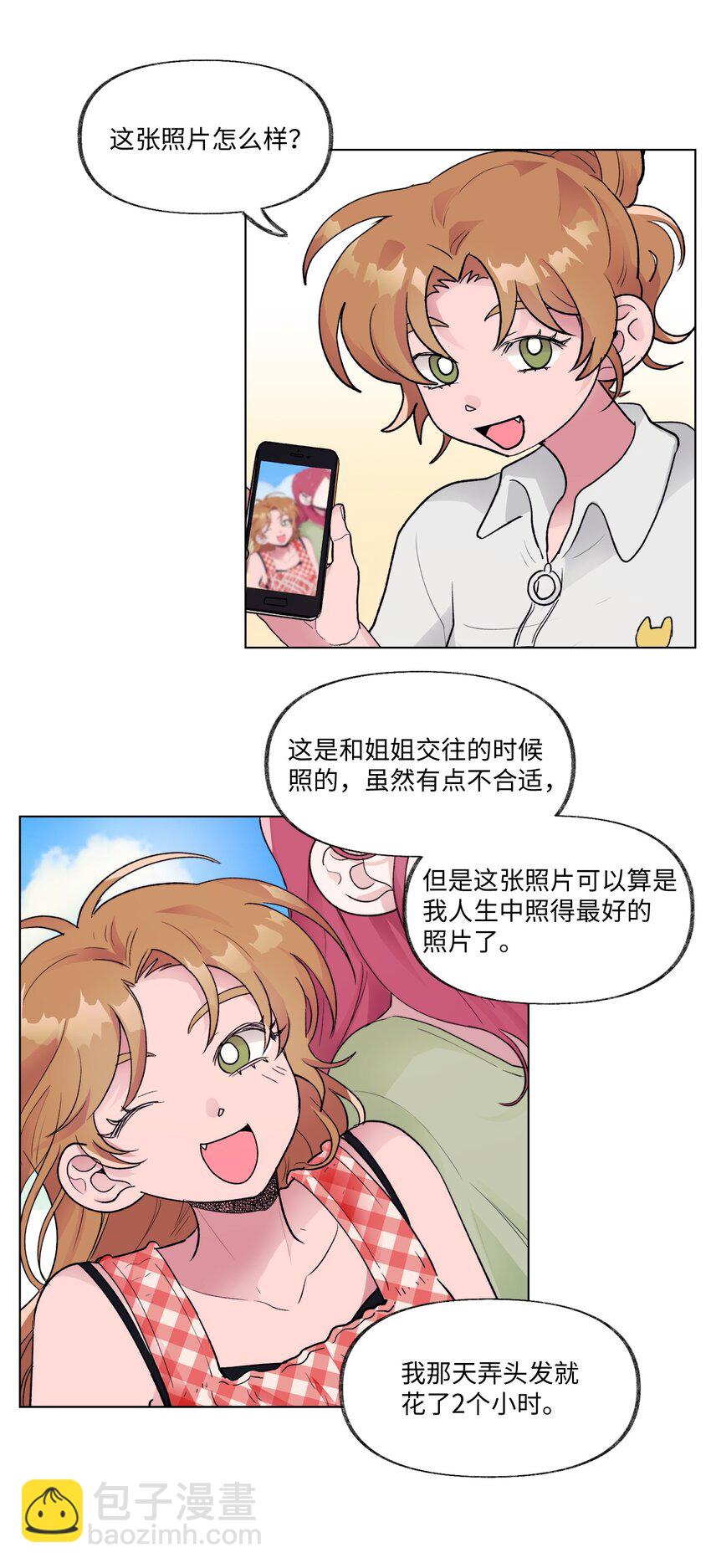 《春天与冬天》21 撤回 第24页