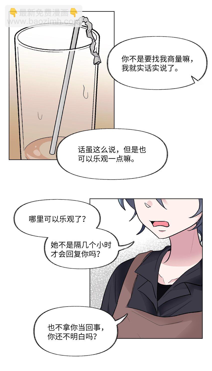 《春天与冬天》21 撤回 第33页