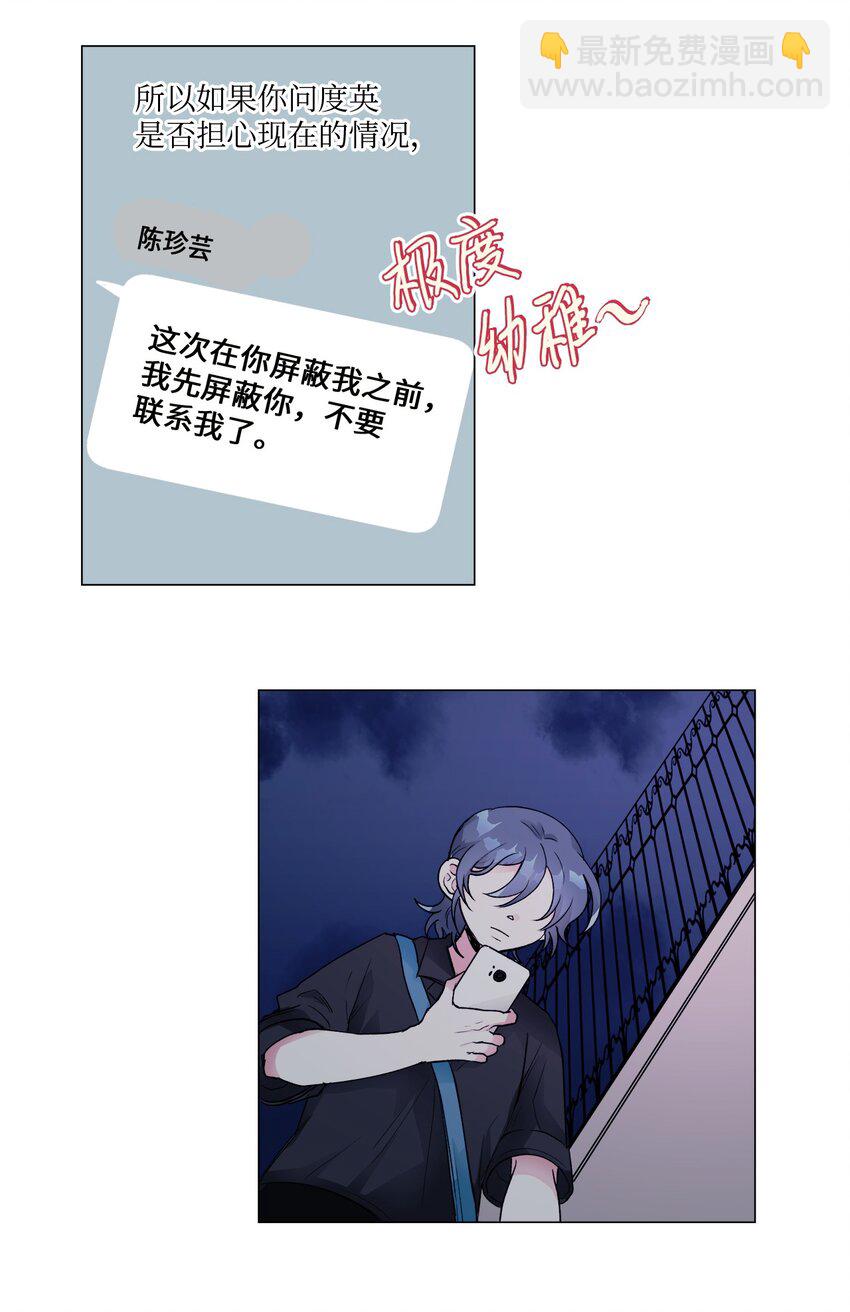 《春天与冬天》22 吵架 第10页