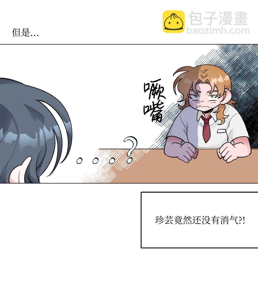 《春天与冬天》22 吵架 第16页