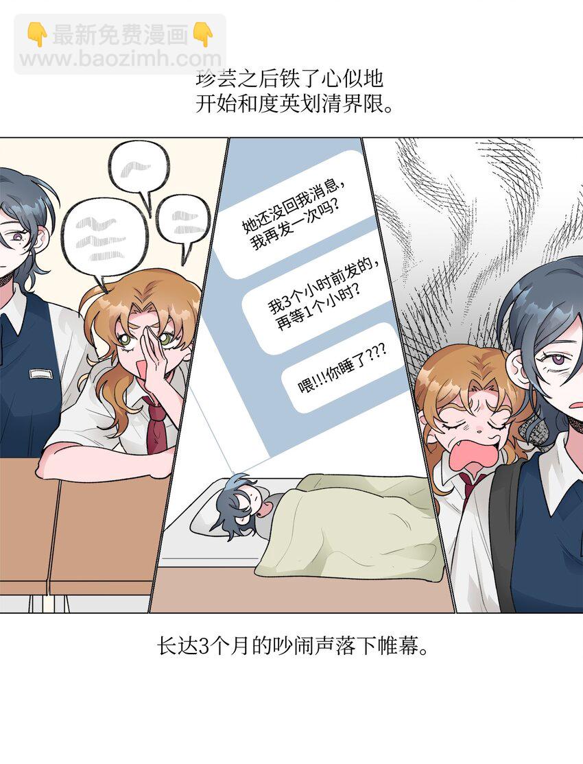 《春天与冬天》22 吵架 第19页