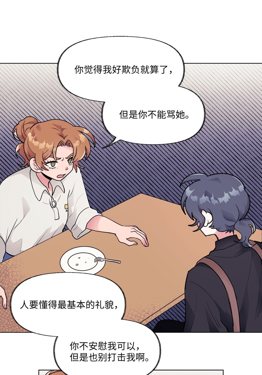《春天与冬天》22 吵架 第1页