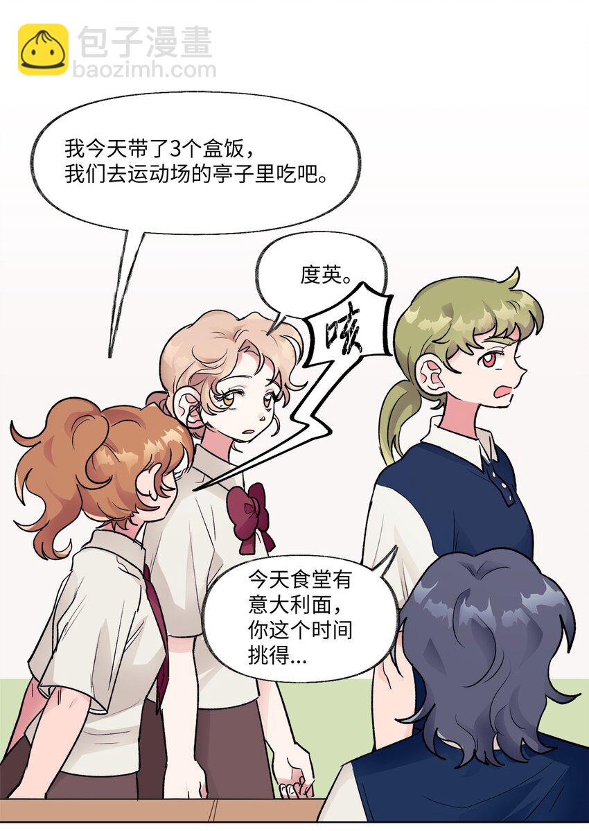《春天与冬天》22 吵架 第21页