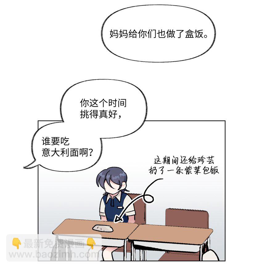 《春天与冬天》22 吵架 第22页