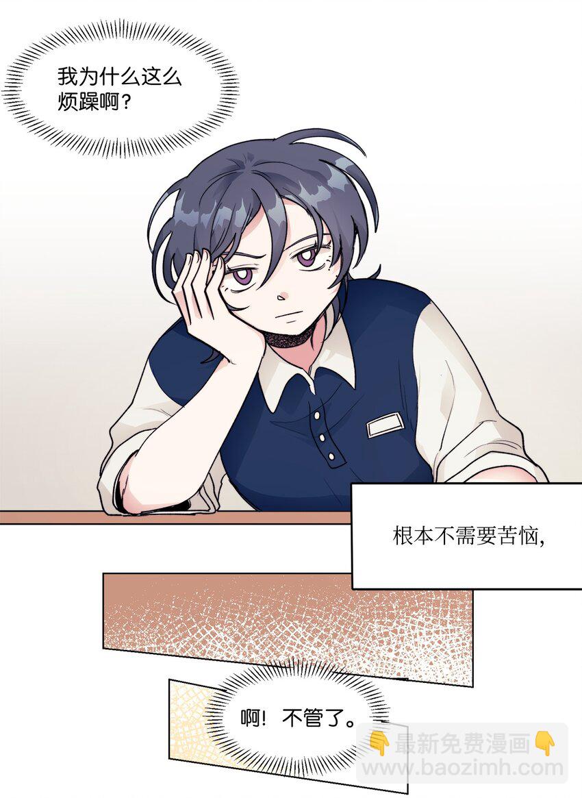 《春天与冬天》22 吵架 第27页