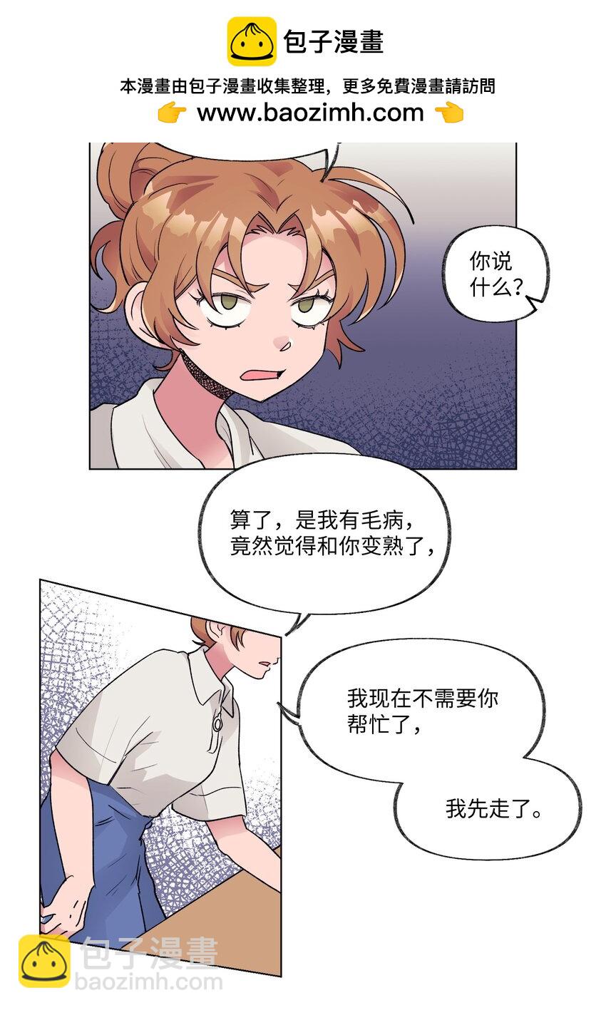 《春天与冬天》22 吵架 第2页
