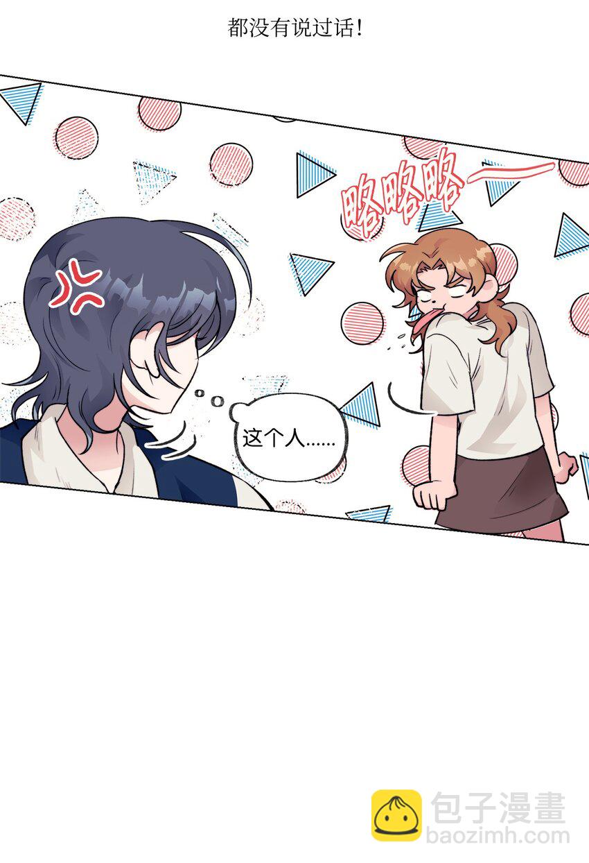 《春天与冬天》22 吵架 第30页