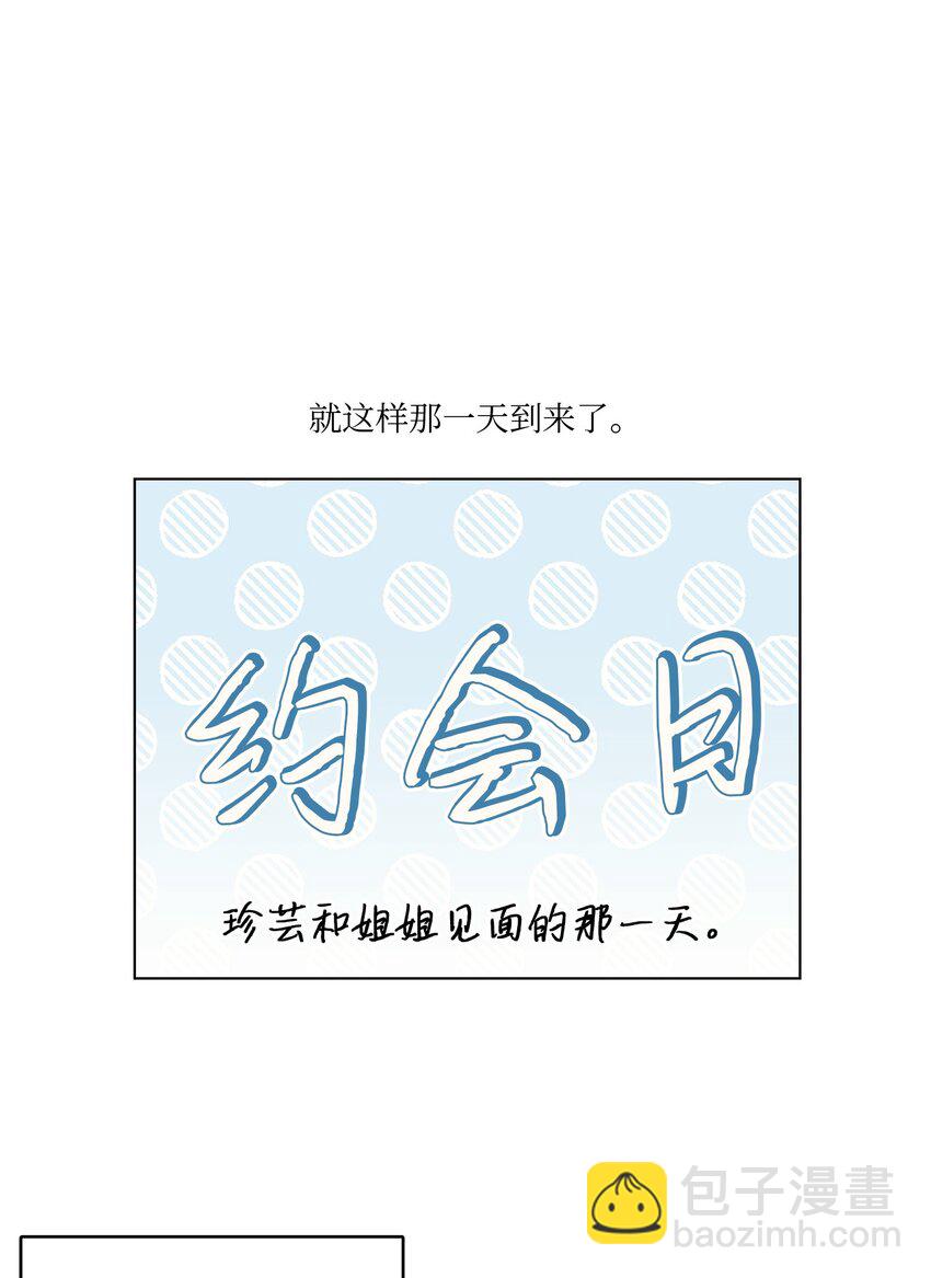 《春天与冬天》22 吵架 第31页