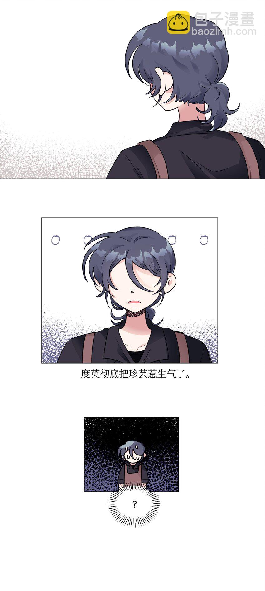 《春天与冬天》22 吵架 第3页