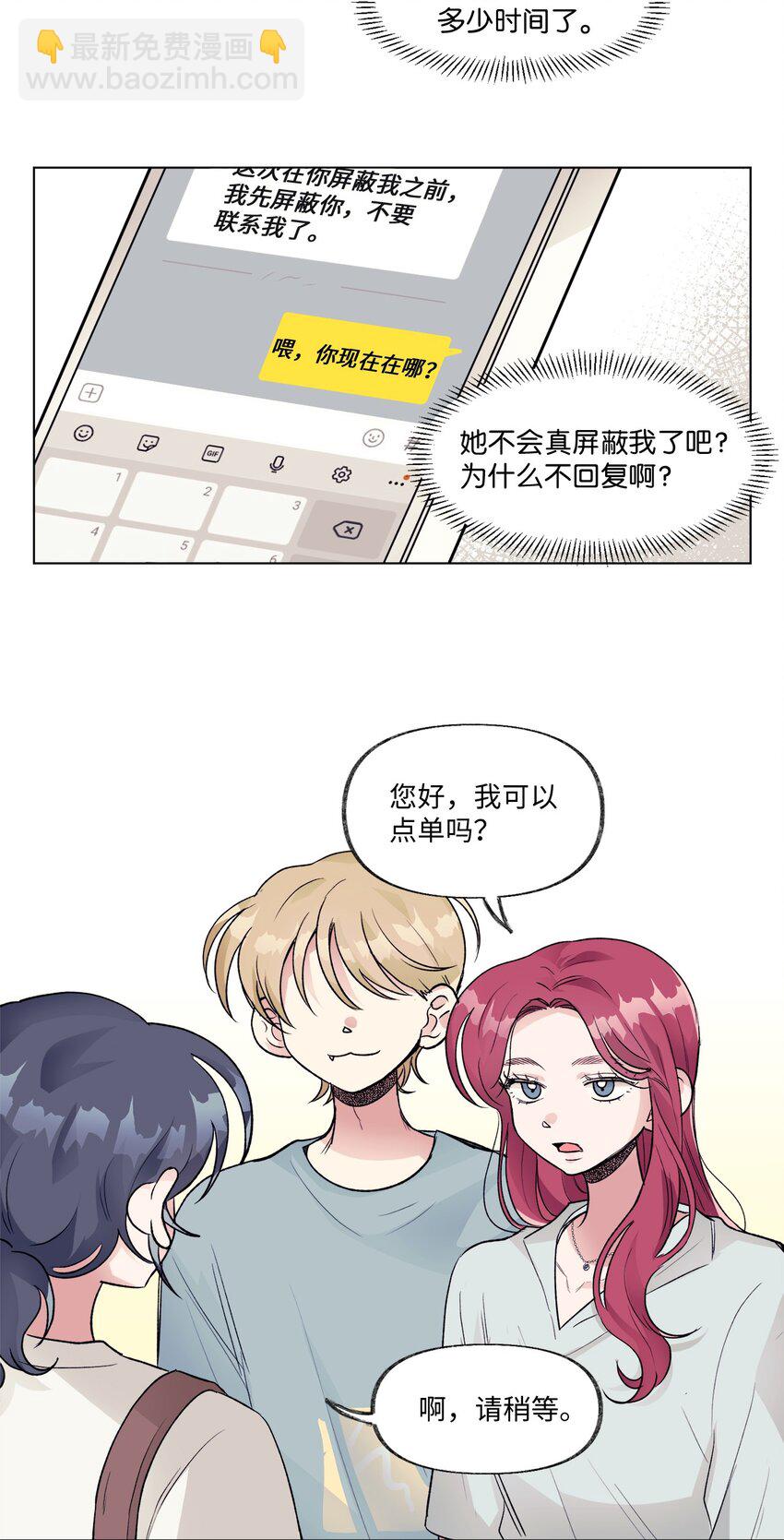 《春天与冬天》22 吵架 第40页