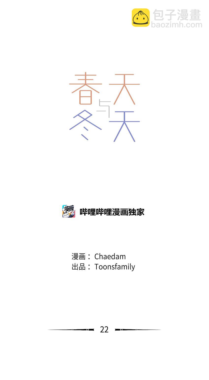 《春天与冬天》22 吵架 第4页