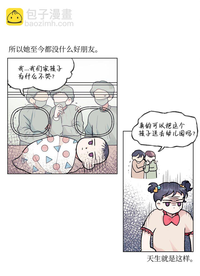 《春天与冬天》22 吵架 第7页