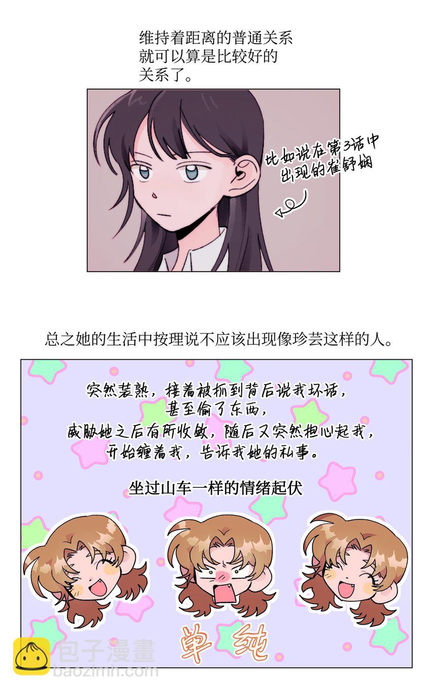 《春天与冬天》22 吵架 第9页