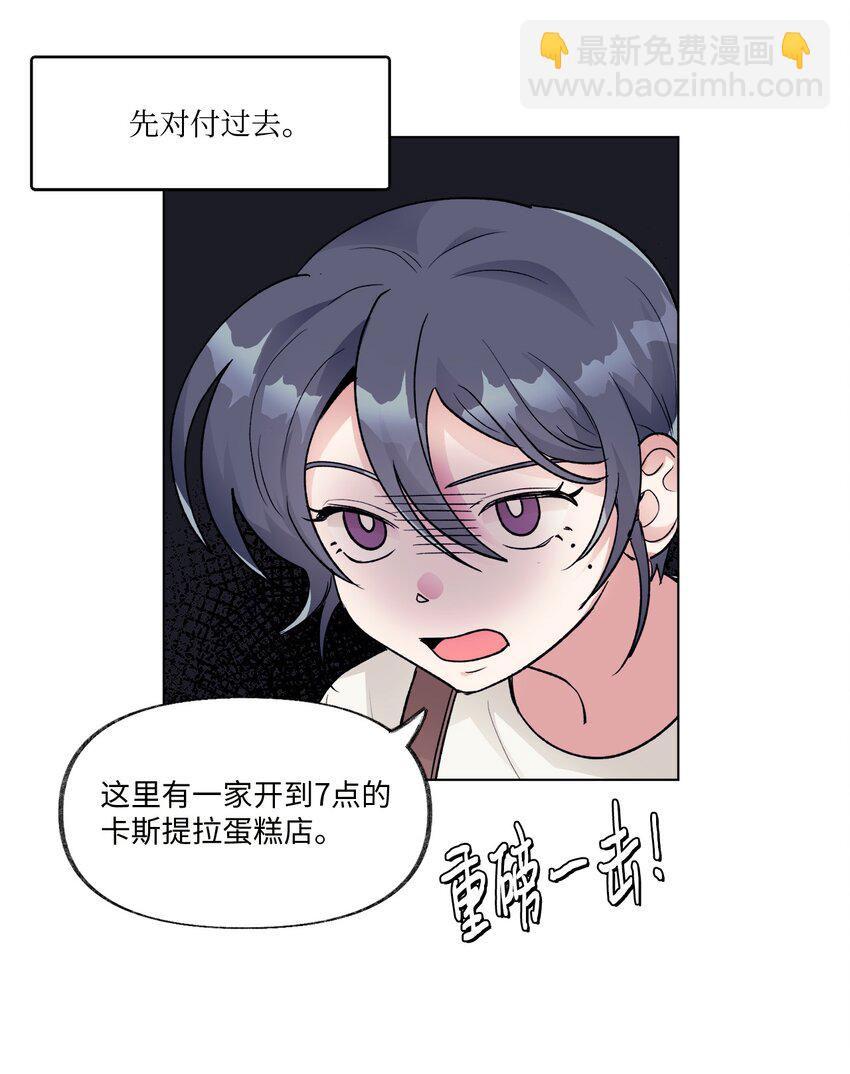 《春天与冬天》23 和好 第12页
