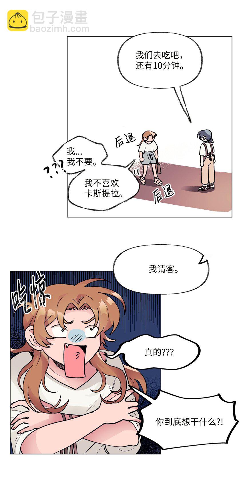 《春天与冬天》23 和好 第14页
