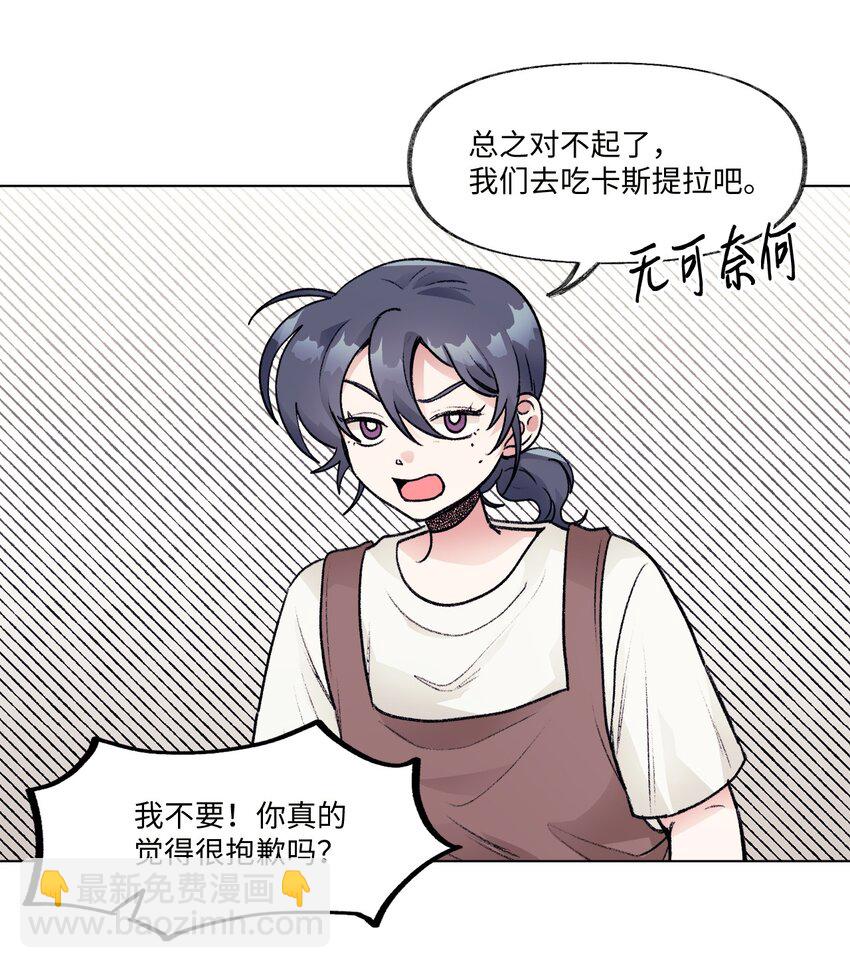《春天与冬天》23 和好 第16页