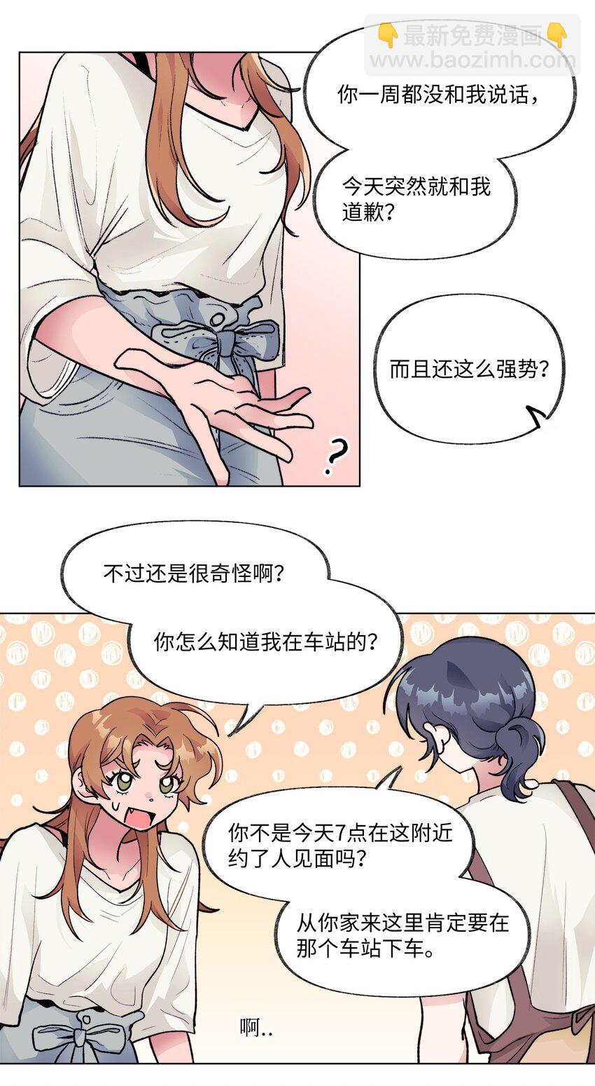 《春天与冬天》23 和好 第17页