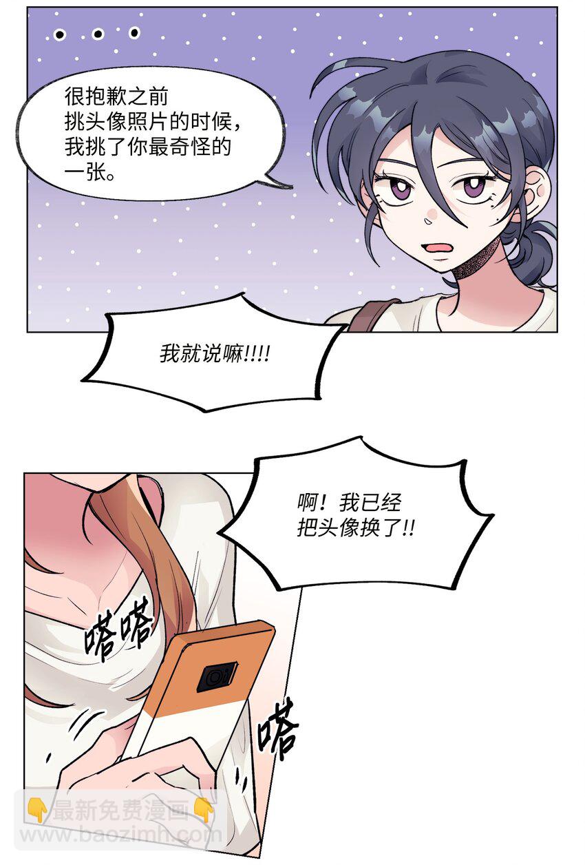 《春天与冬天》23 和好 第19页