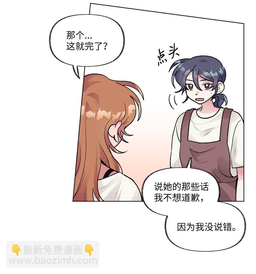 《春天与冬天》23 和好 第20页