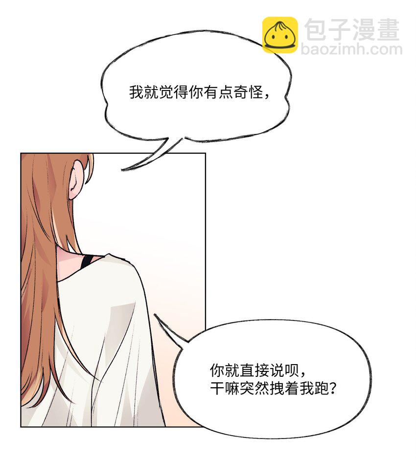 《春天与冬天》23 和好 第24页