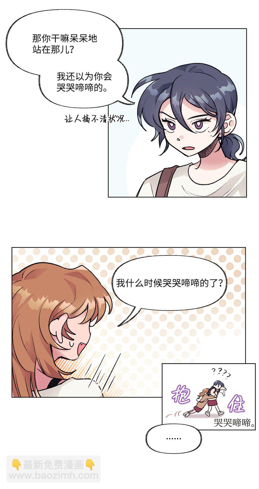 《春天与冬天》23 和好 第25页