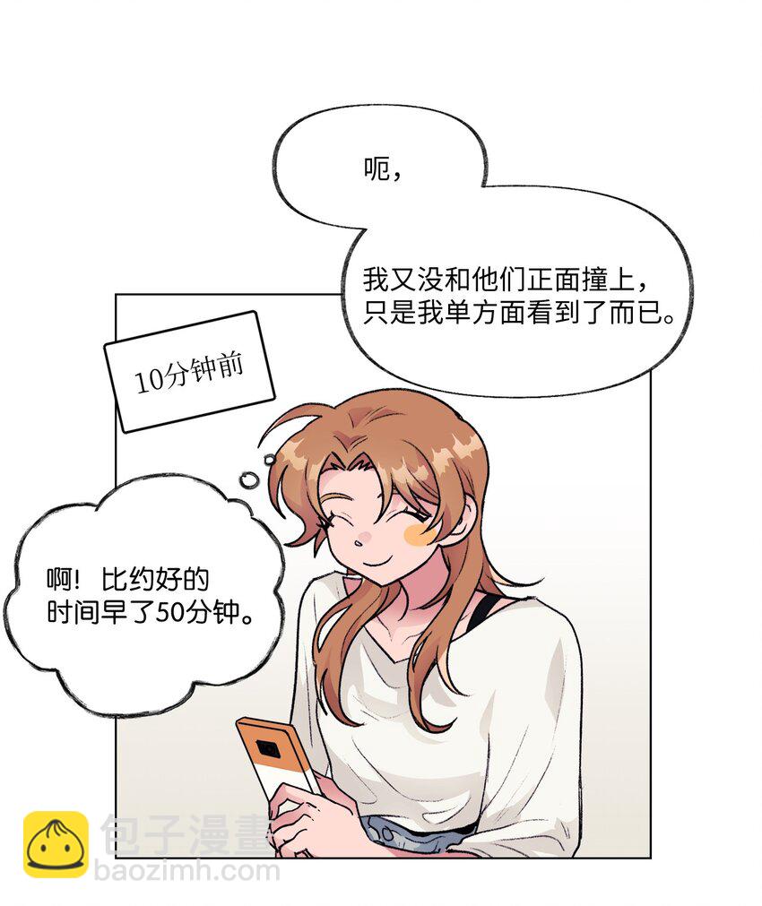 《春天与冬天》23 和好 第26页