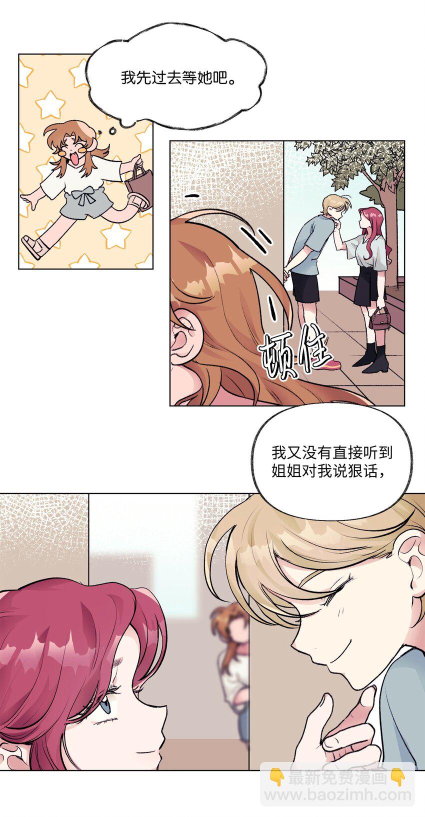《春天与冬天》23 和好 第27页