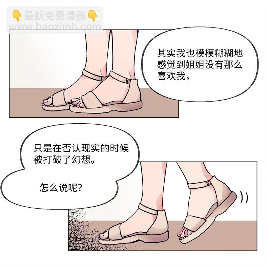 《春天与冬天》23 和好 第29页