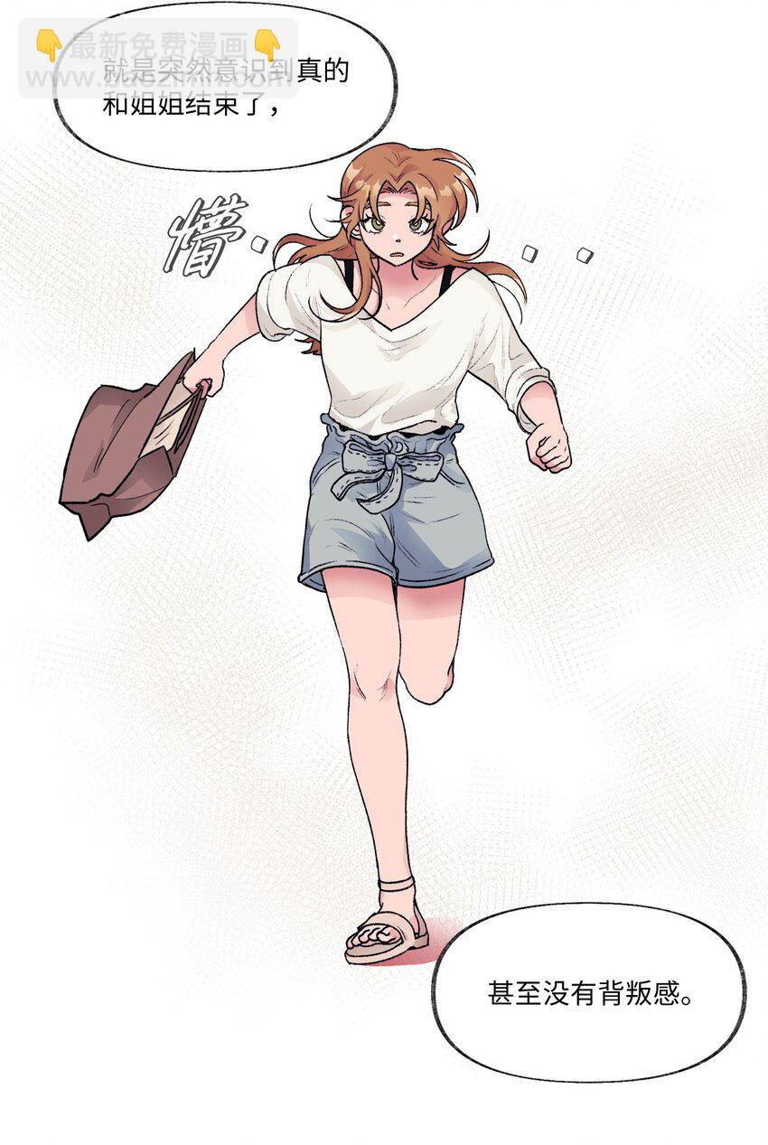 《春天与冬天》23 和好 第30页