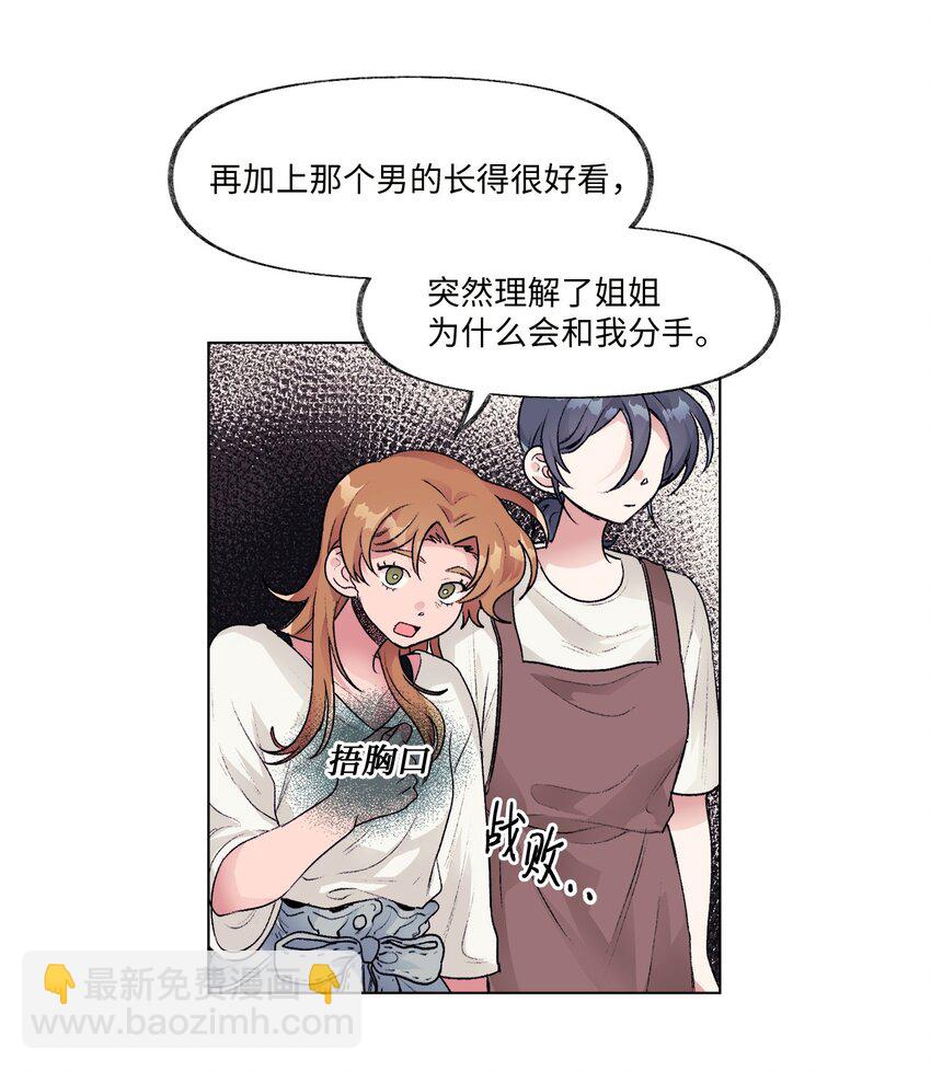 《春天与冬天》23 和好 第31页
