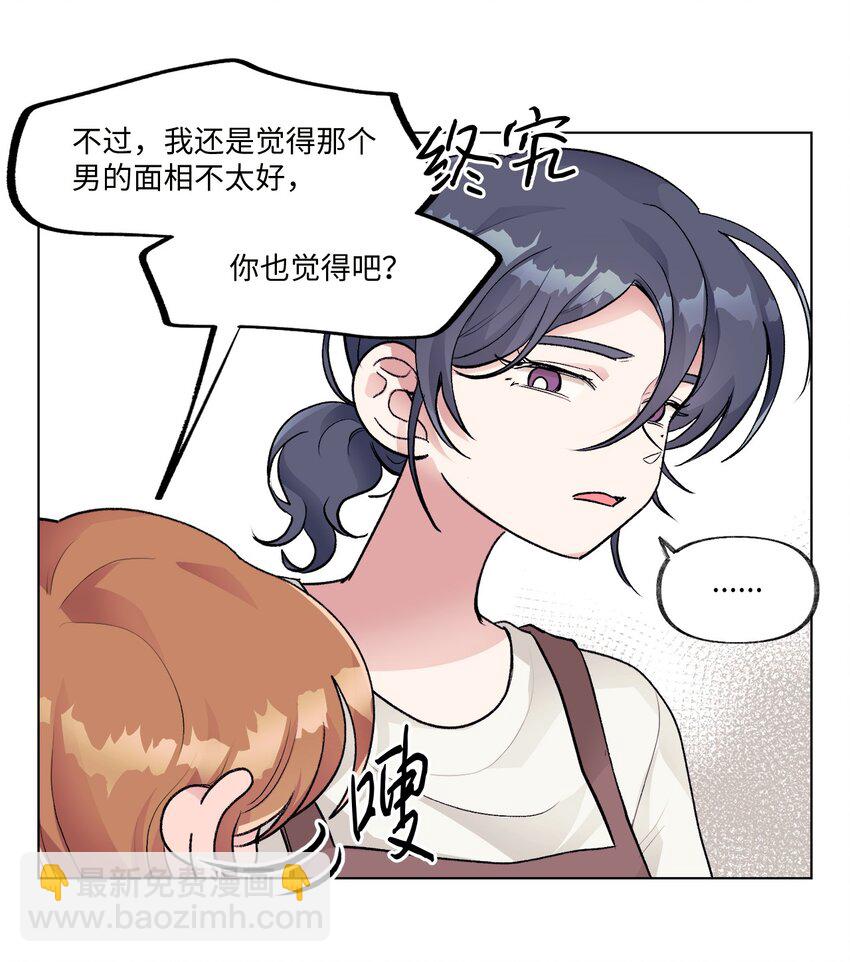 《春天与冬天》23 和好 第32页