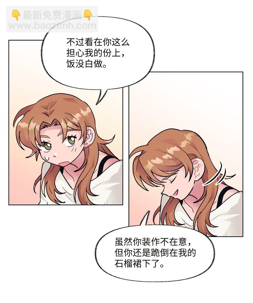 《春天与冬天》23 和好 第34页