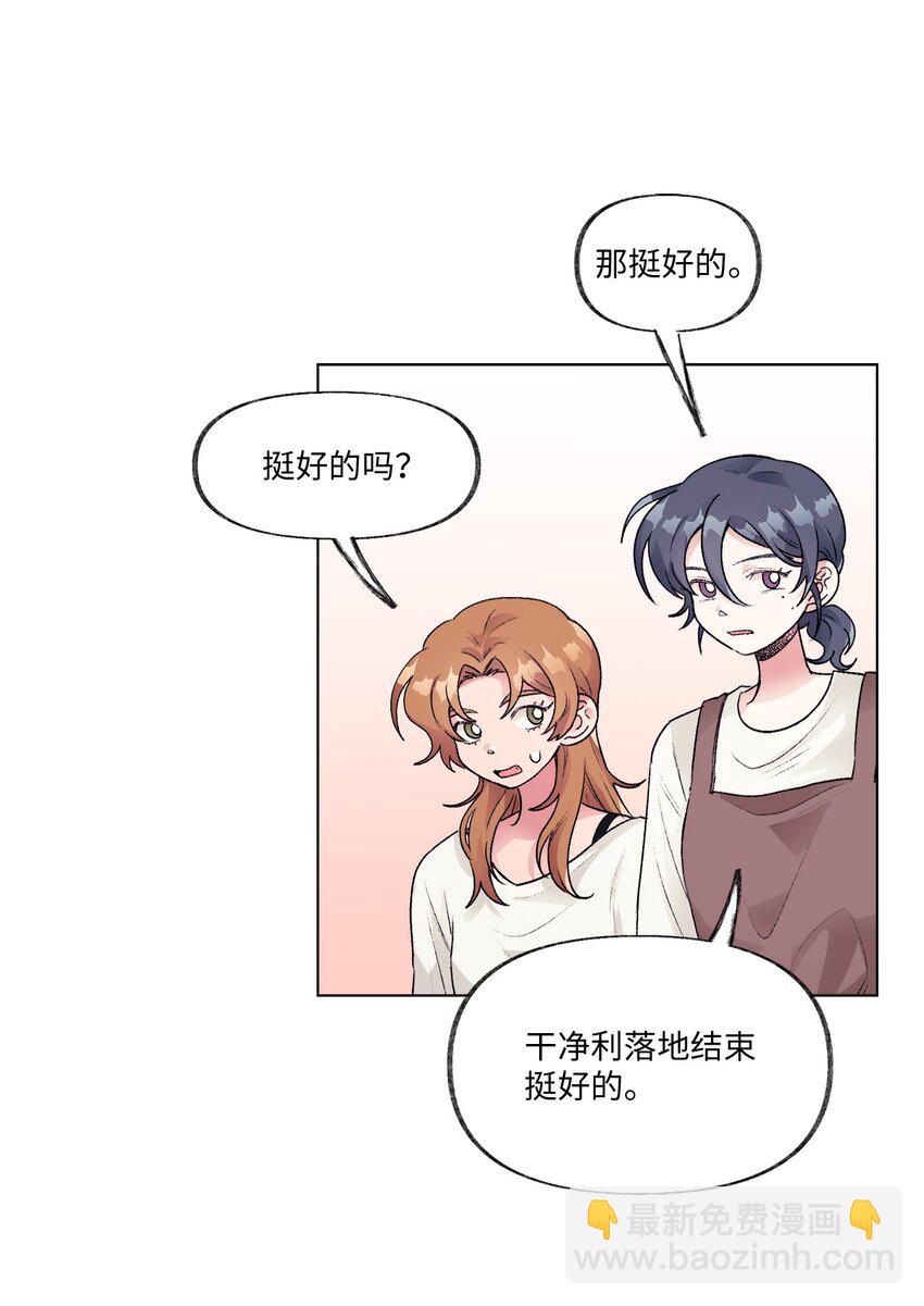 《春天与冬天》23 和好 第36页