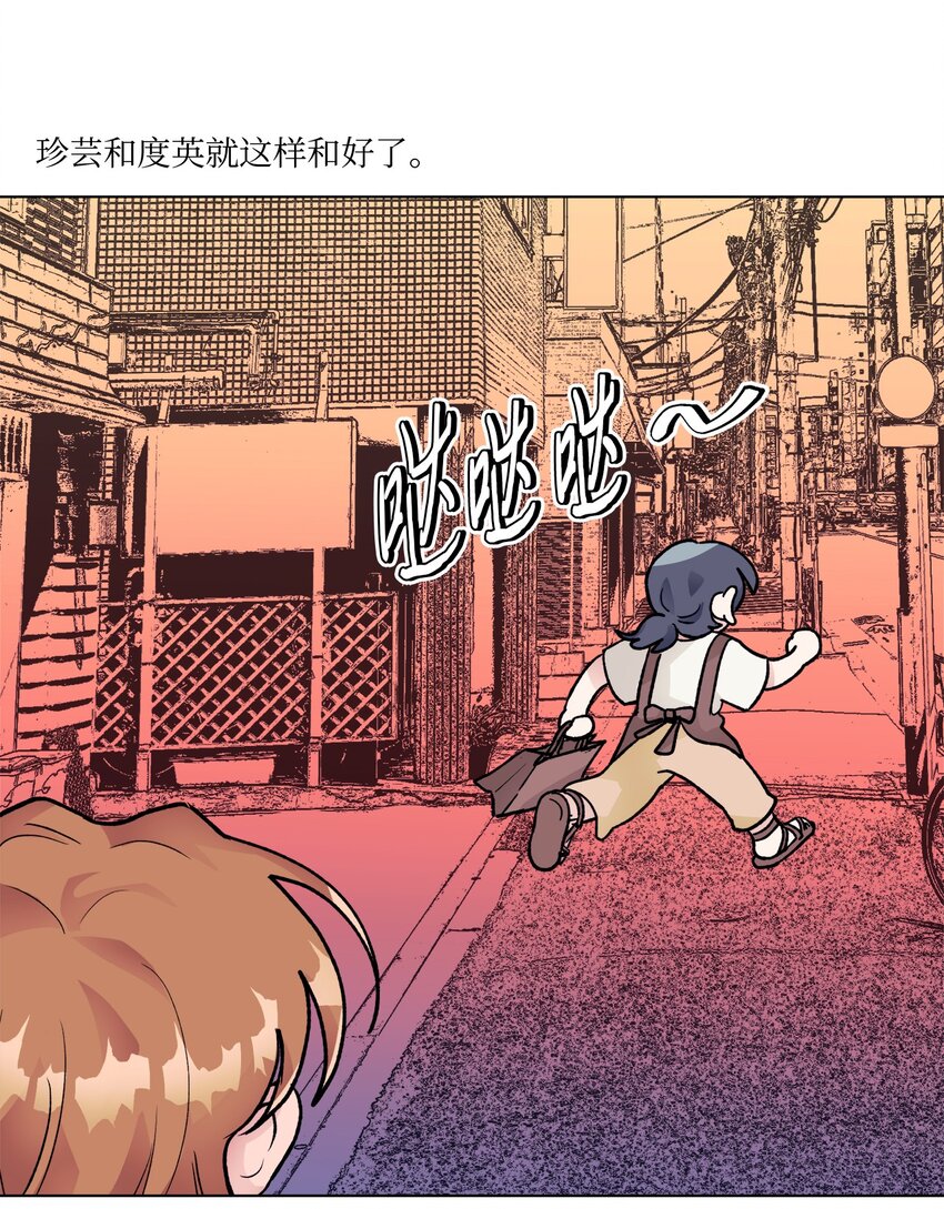 《春天与冬天》23 和好 第41页