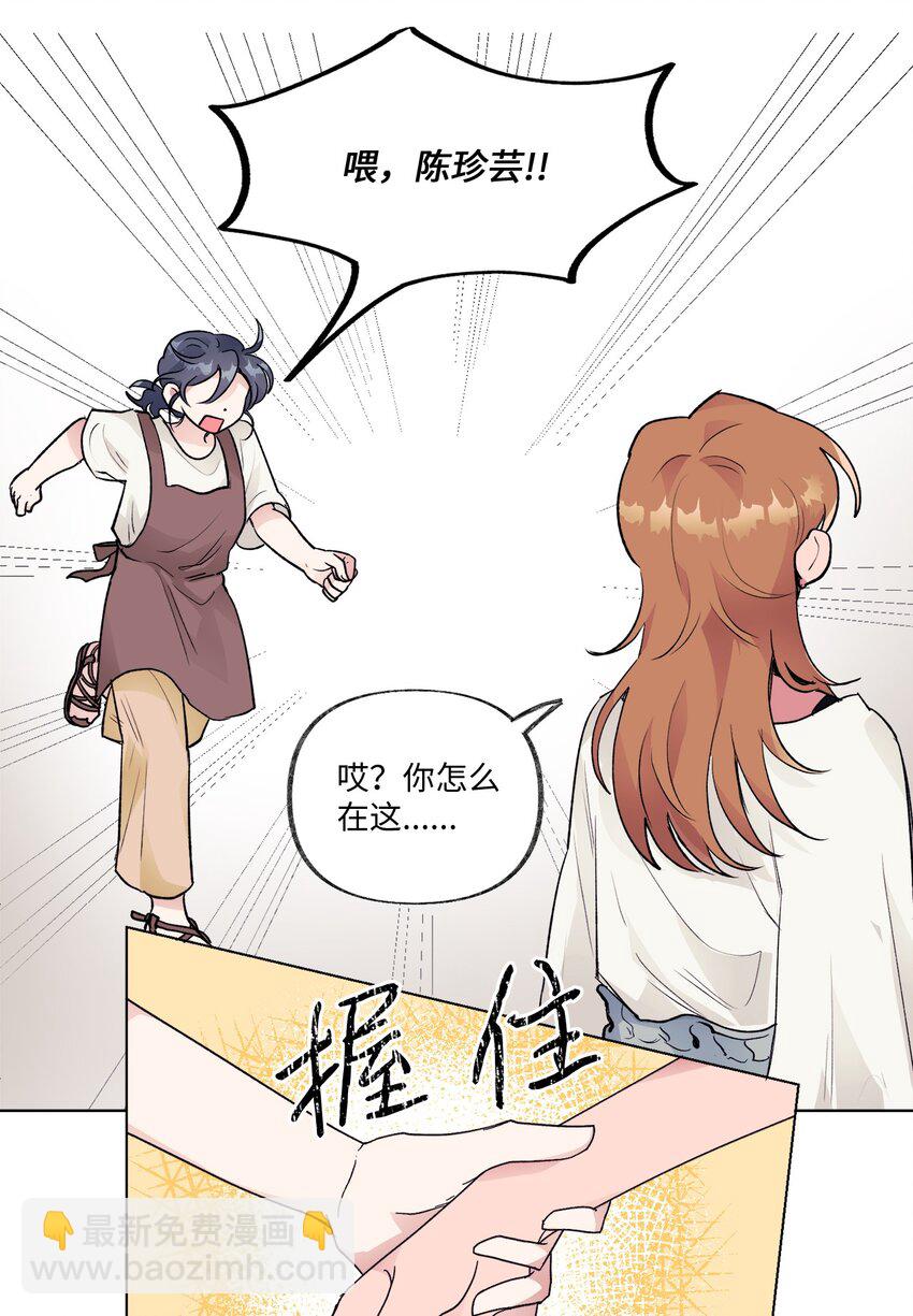 《春天与冬天》23 和好 第5页