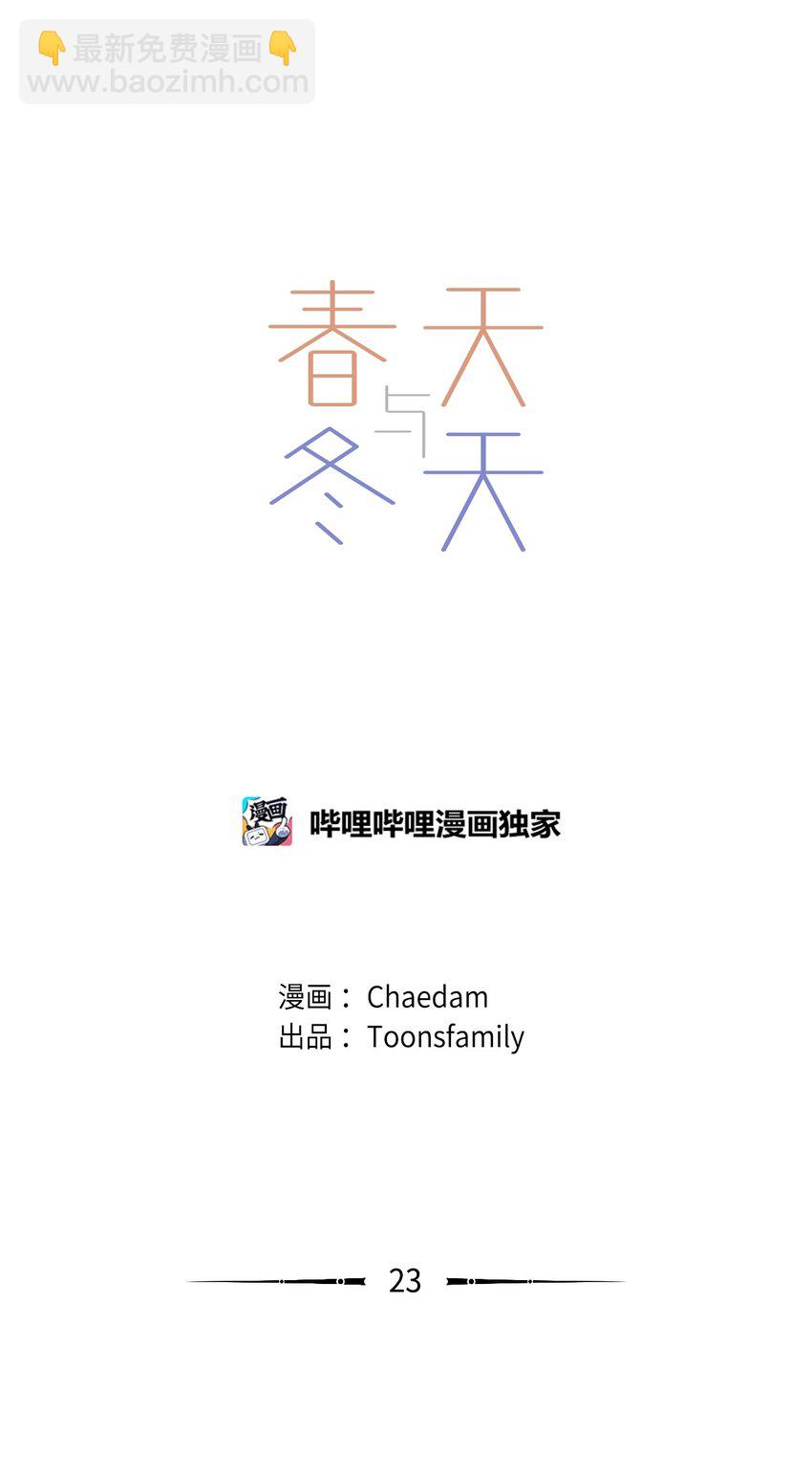 《春天与冬天》23 和好 第7页