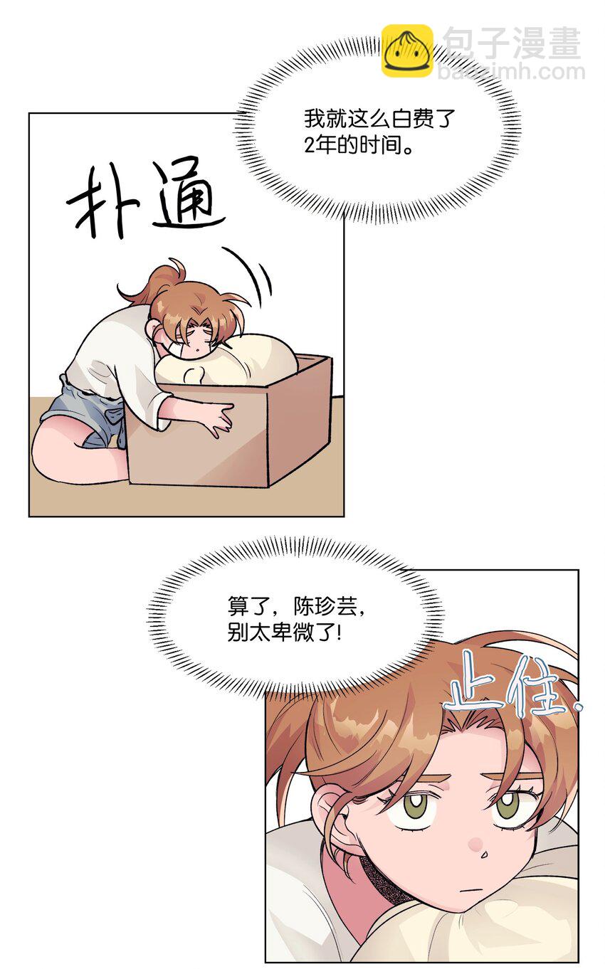 《春天与冬天》24 错觉 第10页